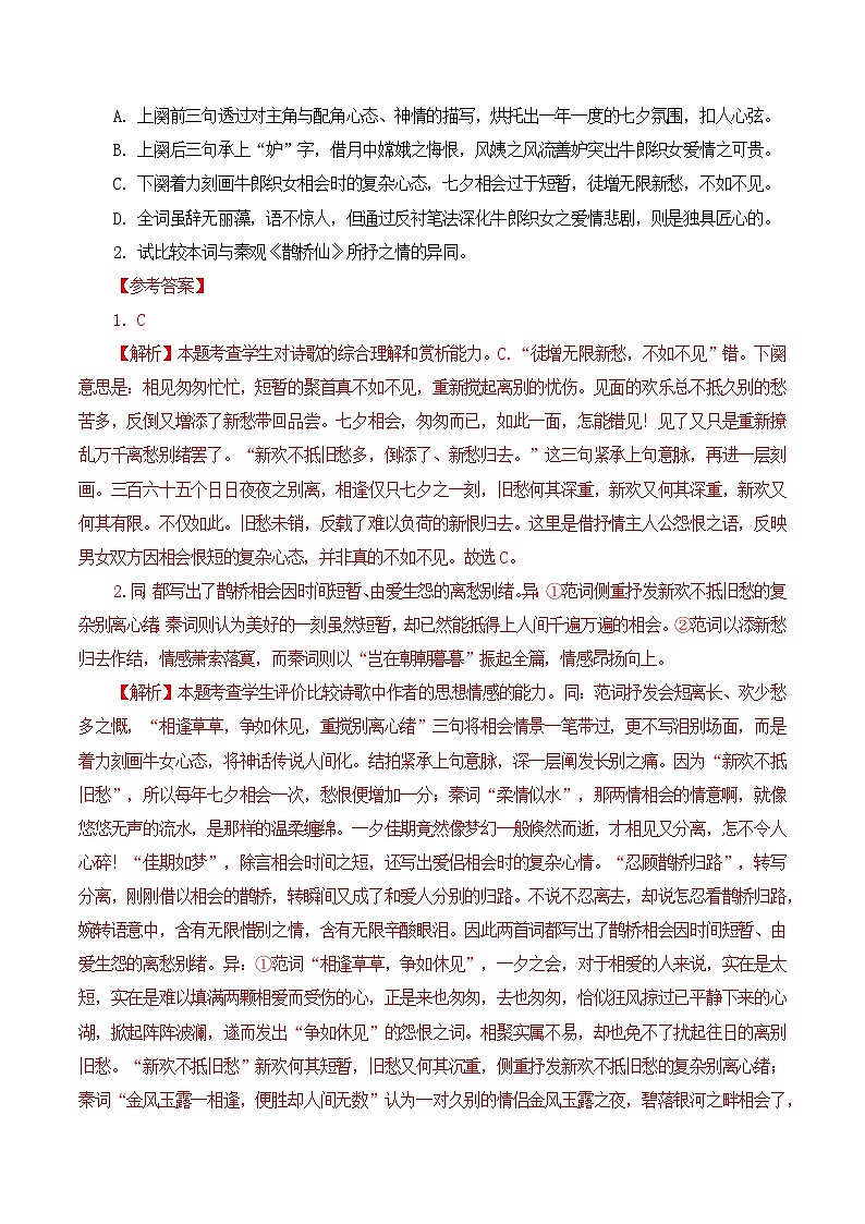 专题48   《鹊桥仙》   （解析版）第3页