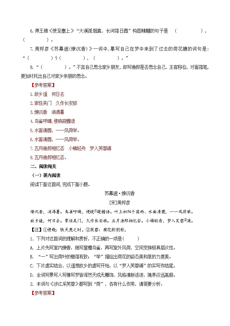 专题49   《苏幕遮》（解析版）第2页