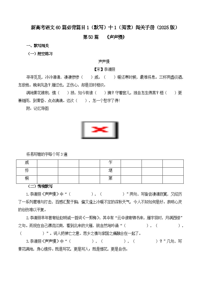 专题50   《声声慢》（原卷版）第1页