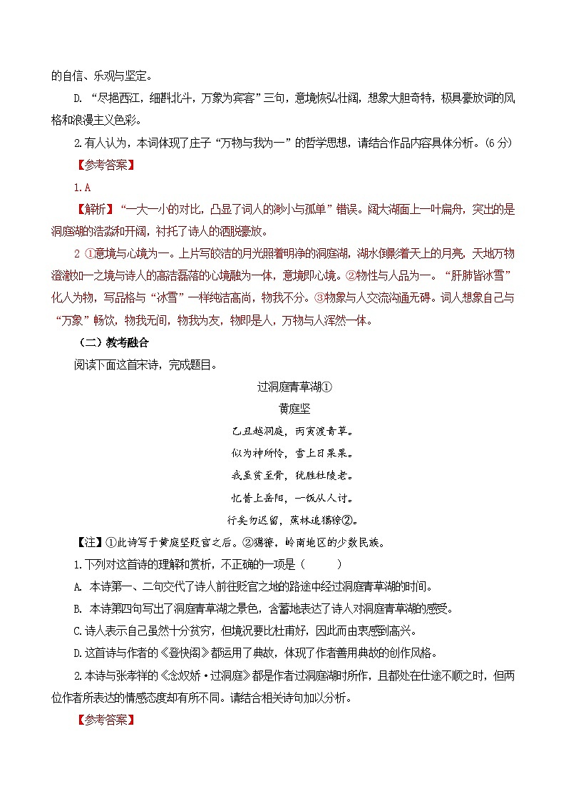 专题53 《念奴娇·过洞庭》-2025年新高考语文60篇古诗必背默写+阅读提升手册（讲义+练习）03