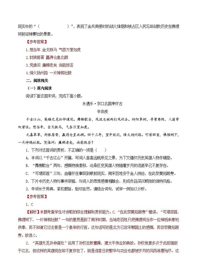 专题54 《永遇乐·京口北固亭怀古》-2025年新高考语文60篇古诗必背默写+阅读提升手册（讲义+练习）02