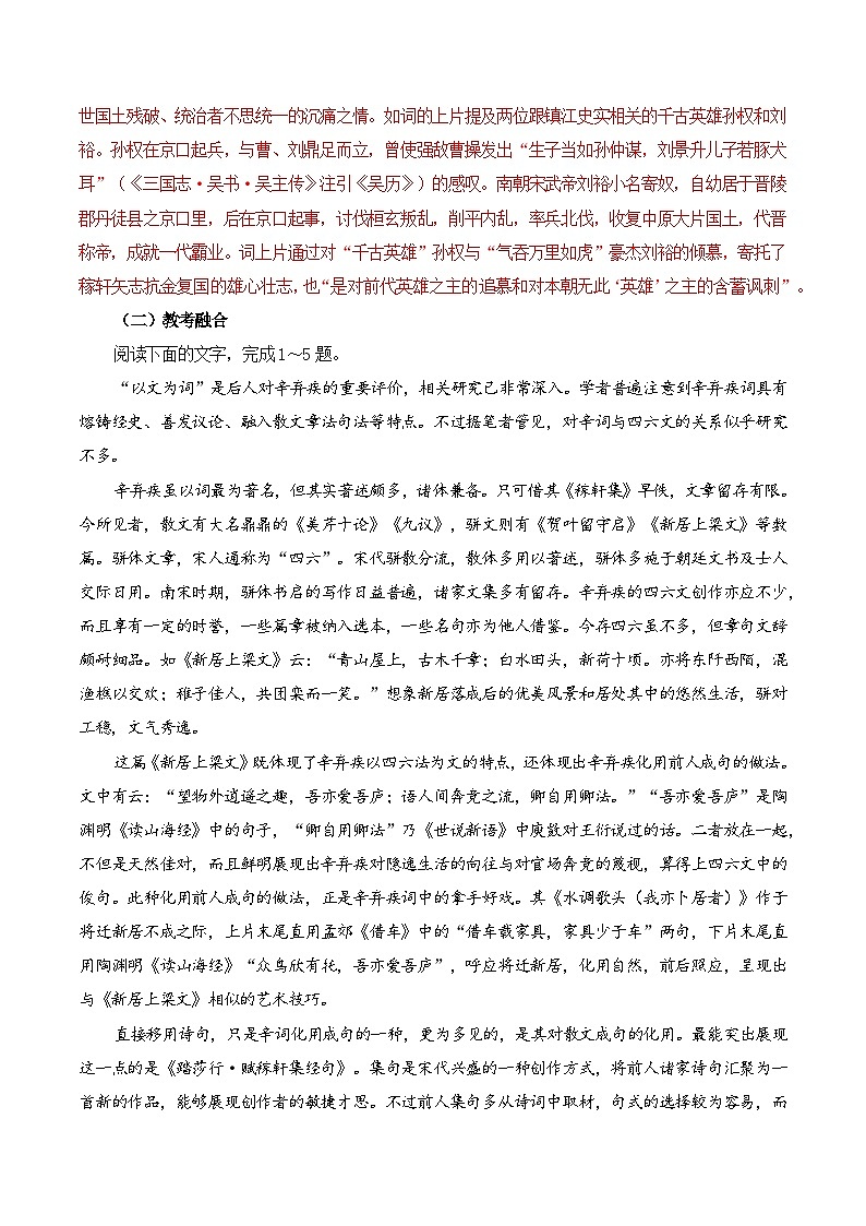 专题54 《永遇乐·京口北固亭怀古》-2025年新高考语文60篇古诗必背默写+阅读提升手册（讲义+练习）03