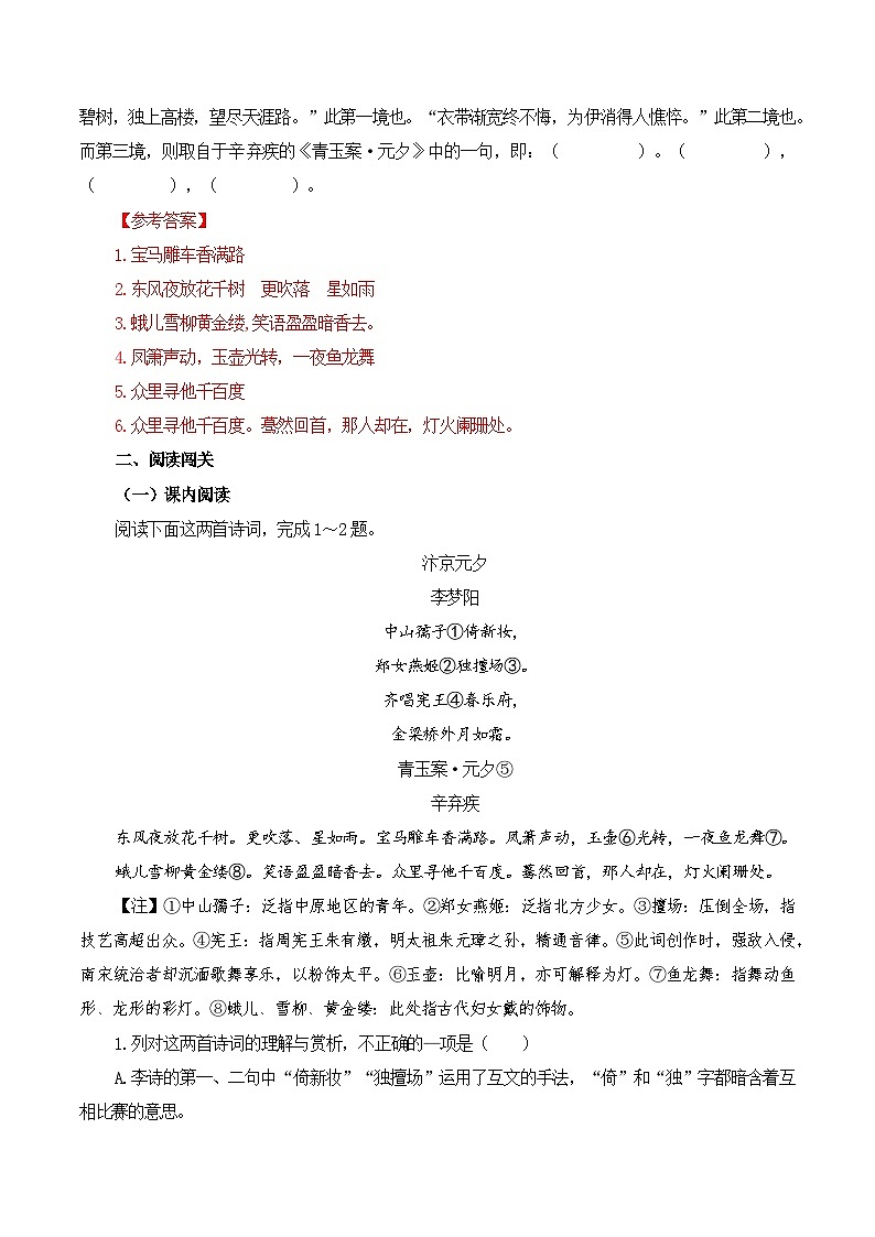 专题56 《青玉案·元夕》-2025年新高考语文60篇古诗必背默写+阅读提升手册（讲义+练习）02