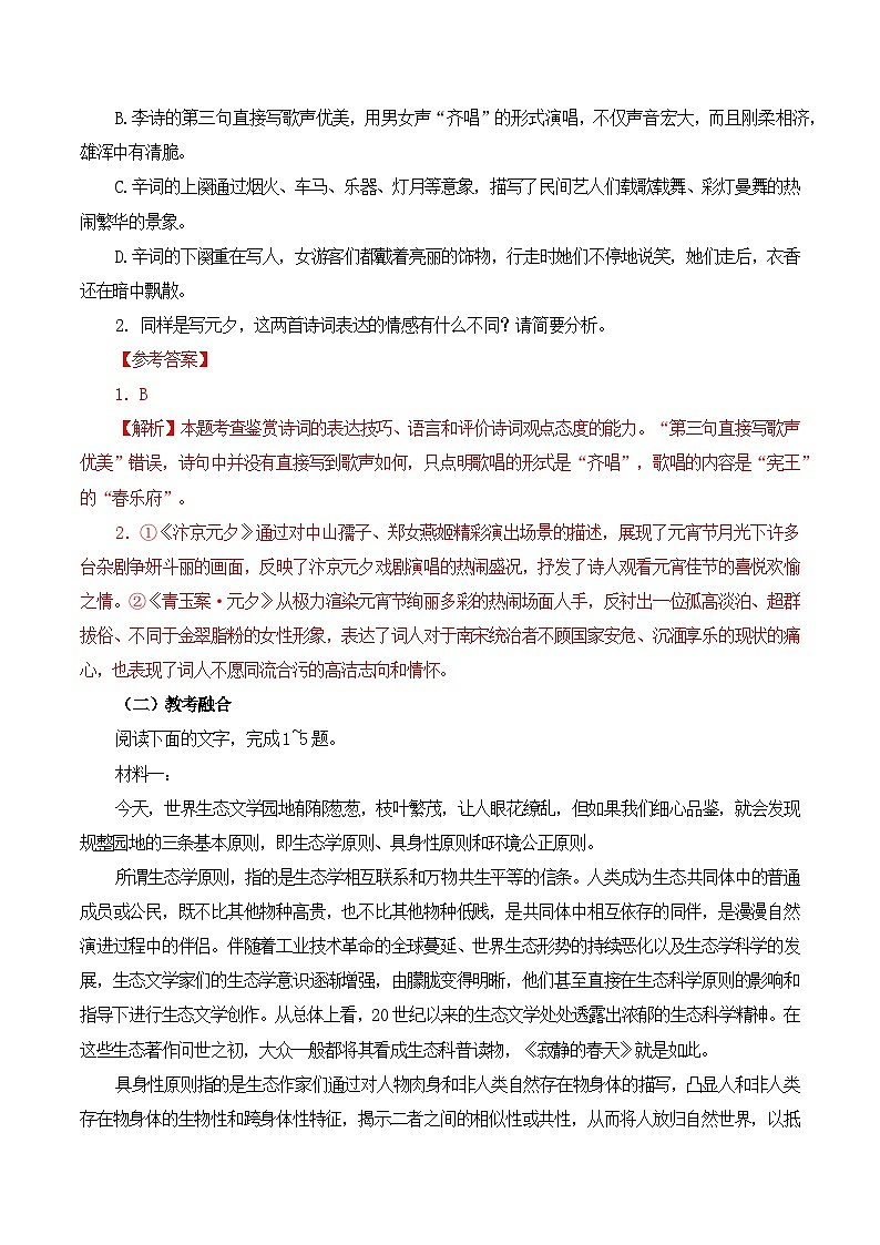 专题56 《青玉案·元夕》-2025年新高考语文60篇古诗必背默写+阅读提升手册（讲义+练习）03