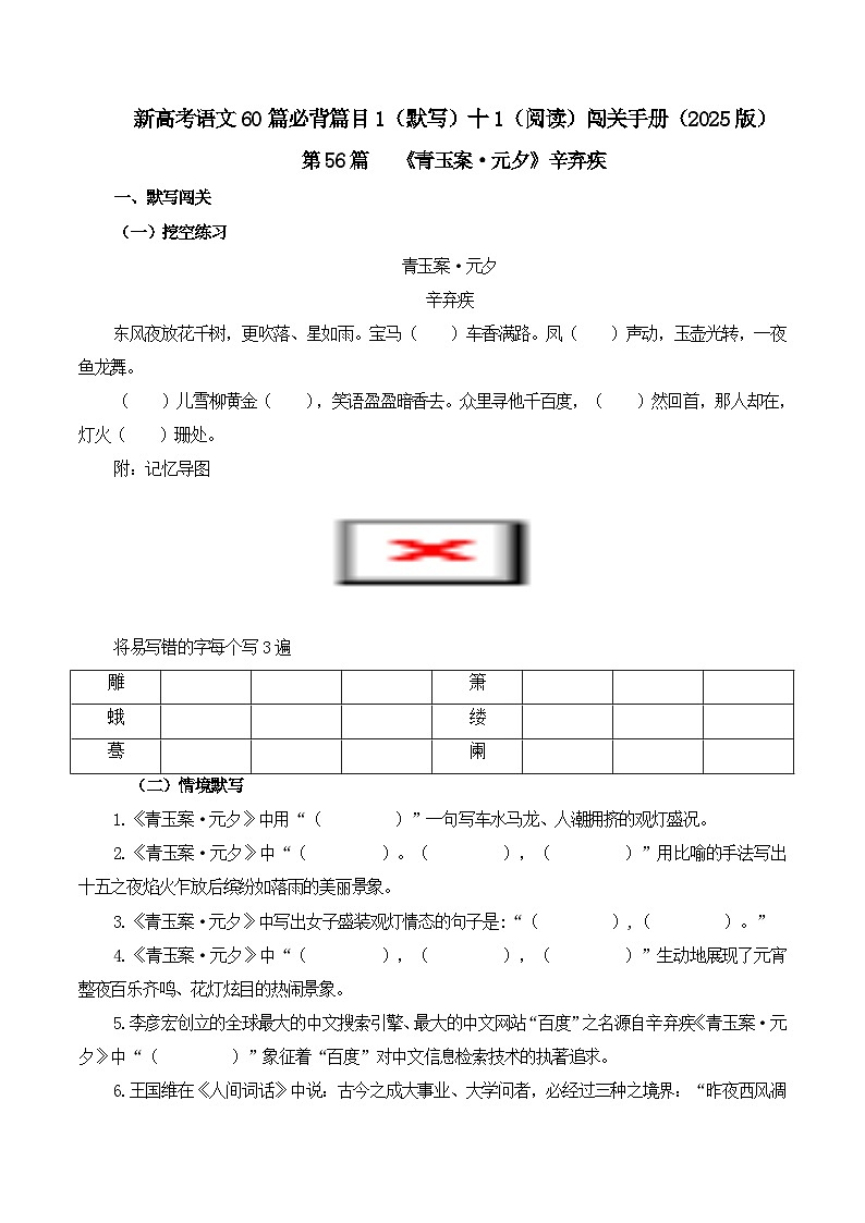 专题56 《青玉案·元夕》-2025年新高考语文60篇古诗必背默写+阅读提升手册（讲义+练习）01