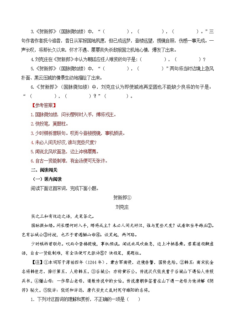 专题57 《贺新郎》-2025年新高考语文60篇古诗必背默写+阅读提升手册（讲义+练习）02