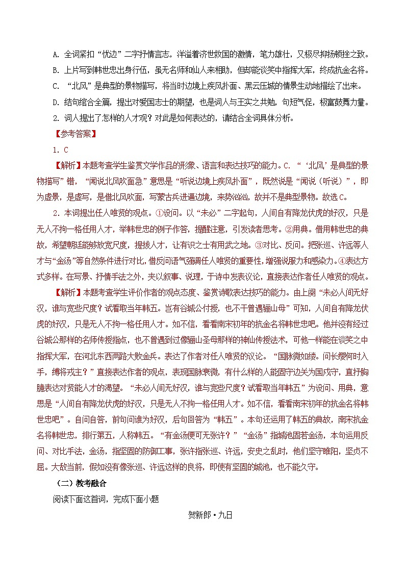 专题57 《贺新郎》-2025年新高考语文60篇古诗必背默写+阅读提升手册（讲义+练习）03