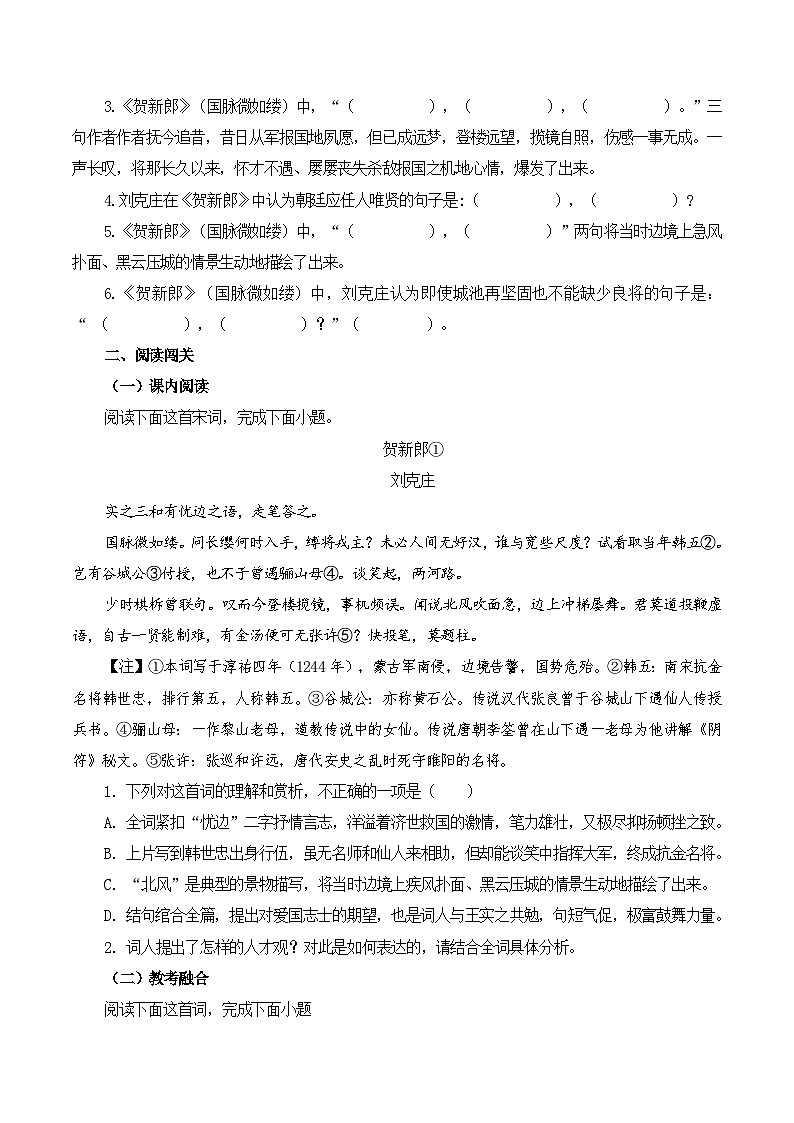 专题57 《贺新郎》-2025年新高考语文60篇古诗必背默写+阅读提升手册（讲义+练习）02