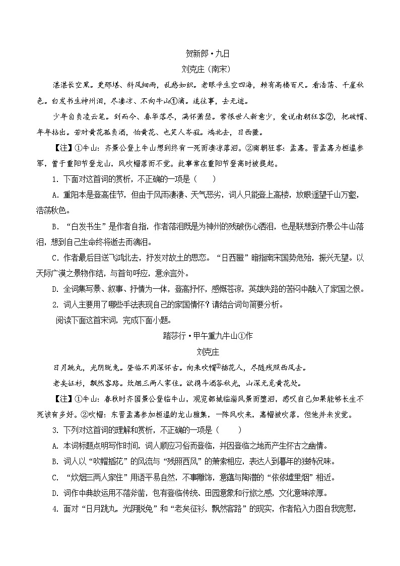 专题57 《贺新郎》-2025年新高考语文60篇古诗必背默写+阅读提升手册（讲义+练习）03