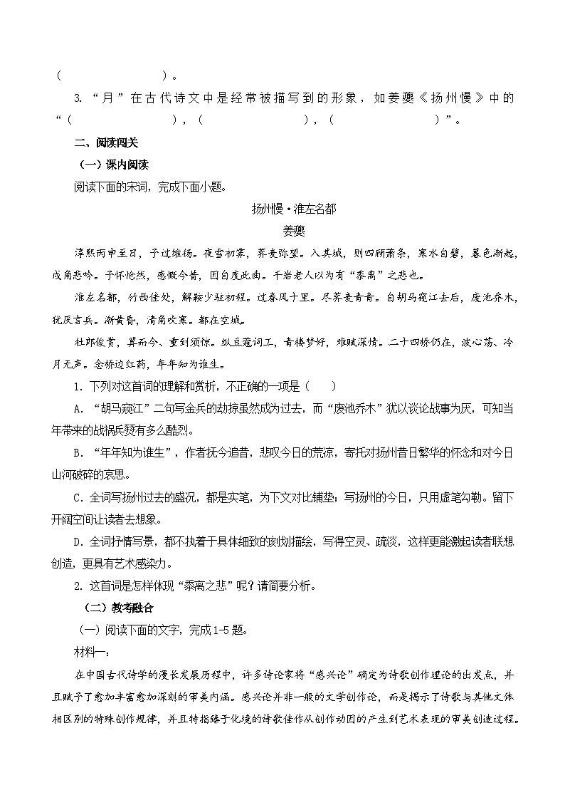 专题58   《扬州慢》   姜夔（原卷版）第2页