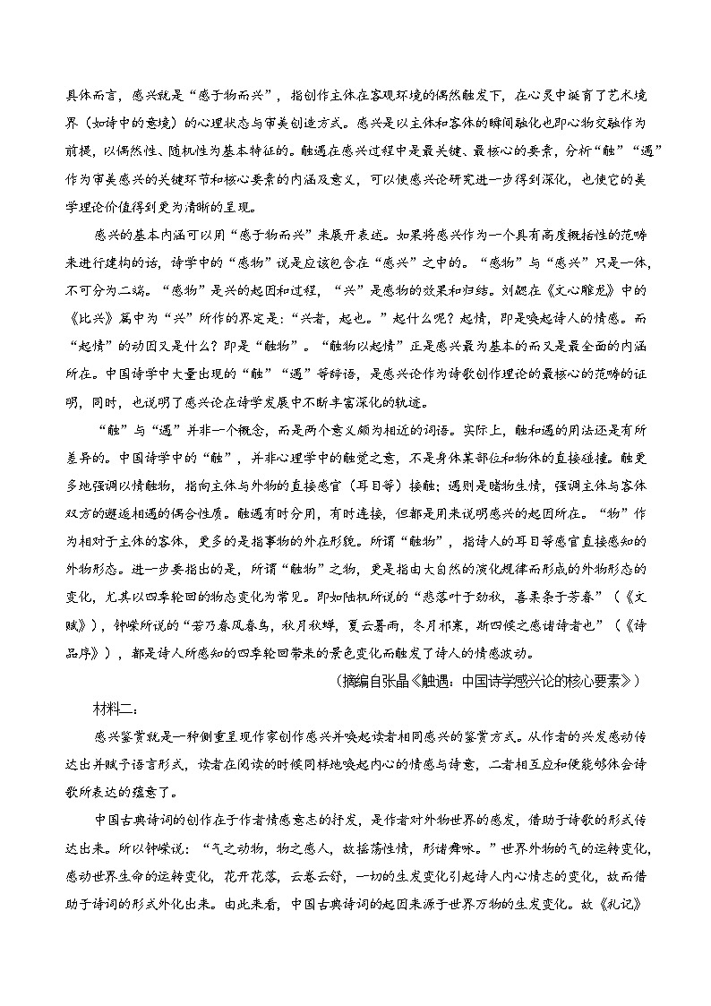 专题58   《扬州慢》   姜夔（原卷版）第3页