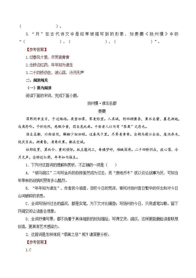 专题58   《扬州慢》   姜夔   （解析版）第2页