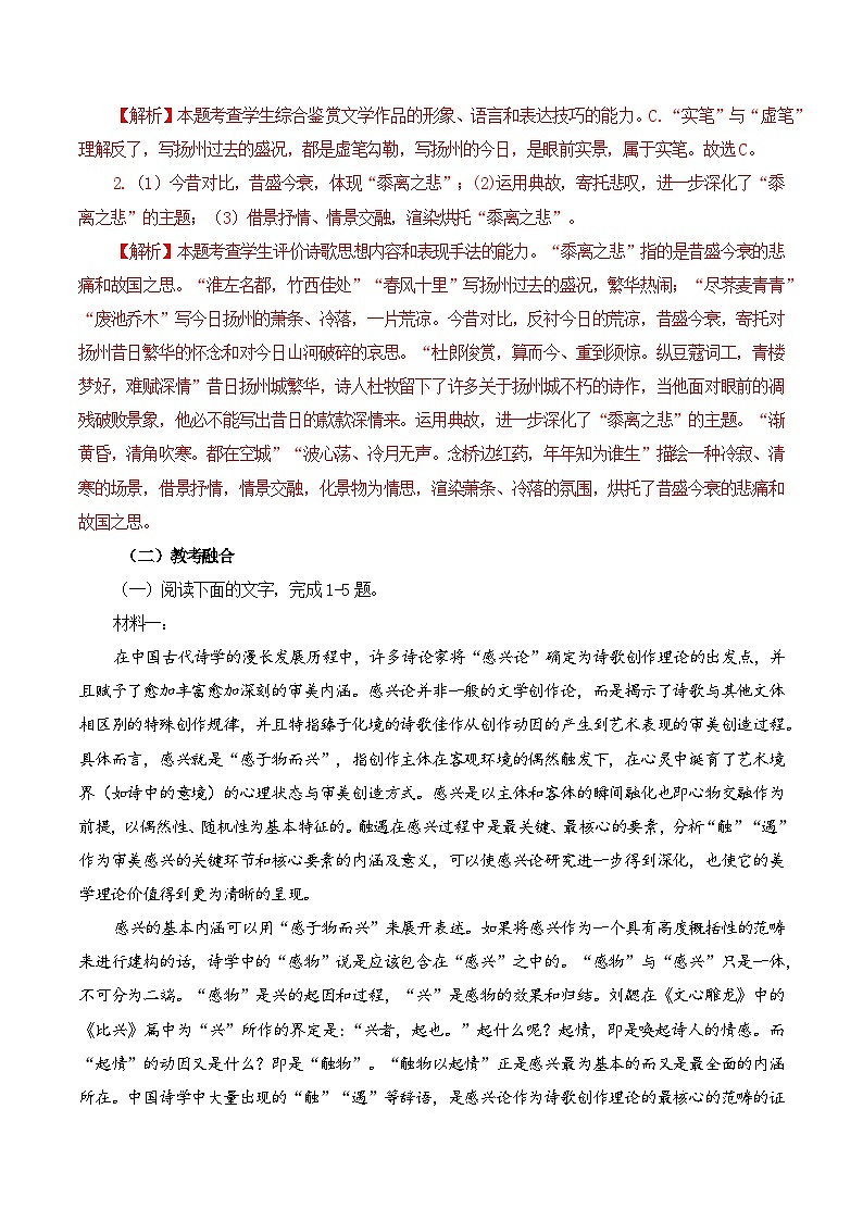 专题58   《扬州慢》   姜夔   （解析版）第3页