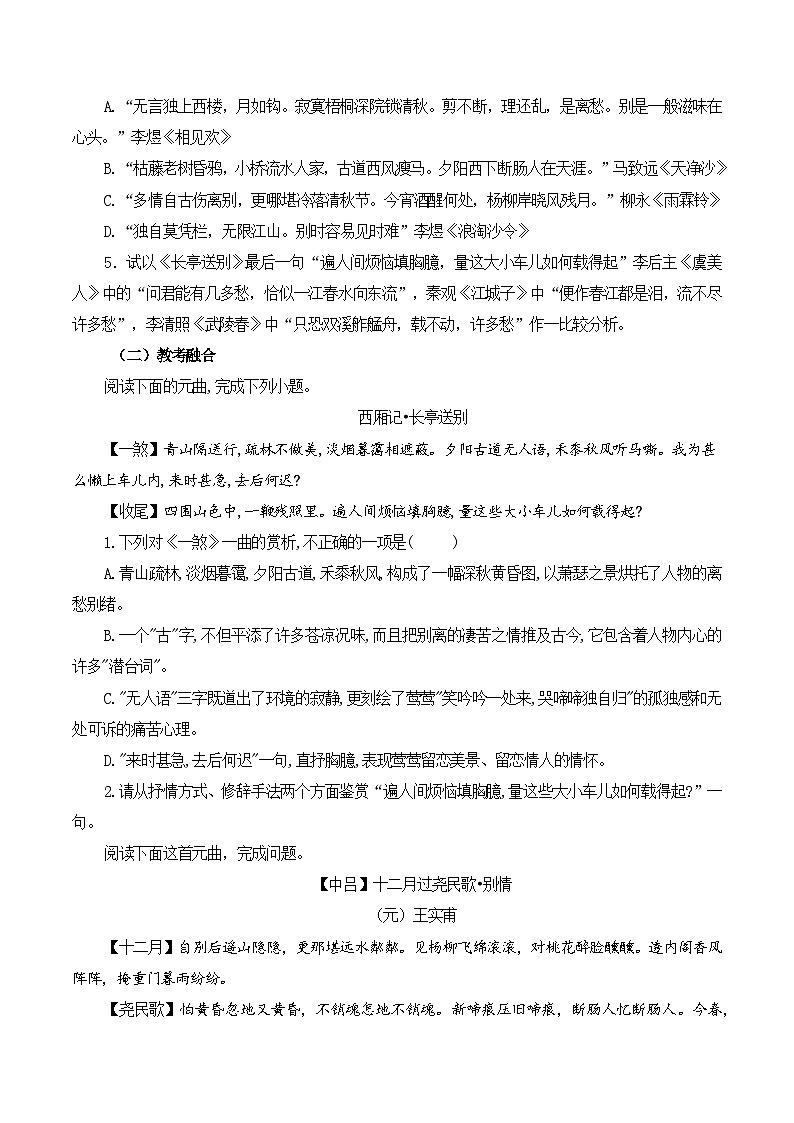 专题59 《长亭送别》-2025年新高考语文60篇古诗必背默写+阅读提升手册（讲义+练习）03