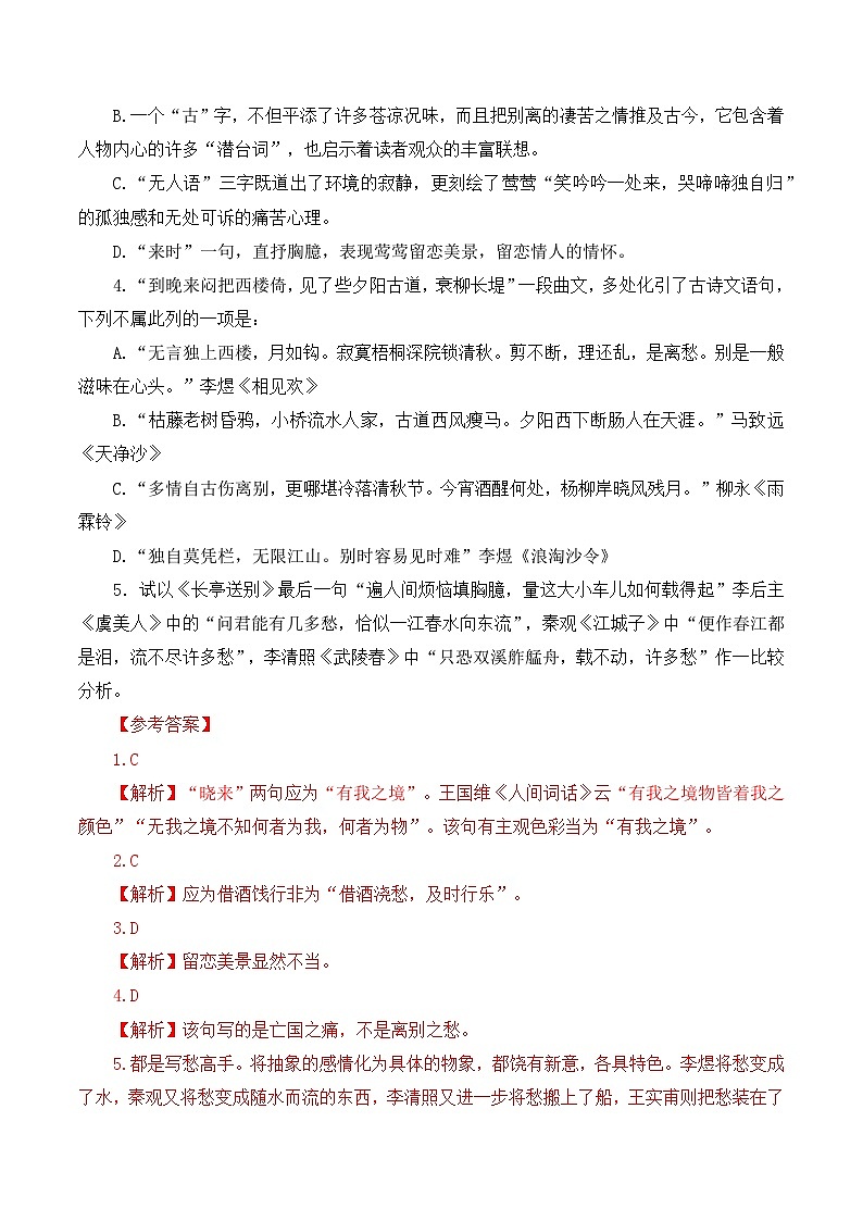 专题59 《长亭送别》-2025年新高考语文60篇古诗必背默写+阅读提升手册（讲义+练习）03