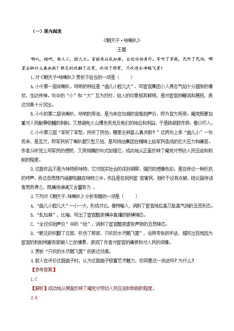 专题60 《朝天子·咏喇叭》-2025年新高考语文60古诗必背默写+阅读提升手册（讲义+练习）02