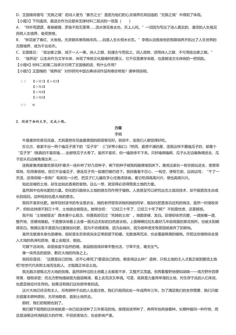 [语文]2023～2024学年2月河南信阳浉河区河南省信阳高级中学高一下学期月考语文试卷解析版第2页