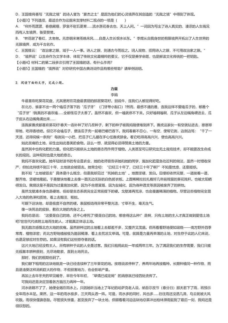 [语文]2023～2024学年2月河南信阳浉河区河南省信阳高级中学高一下学期月考语文试卷原题版第2页