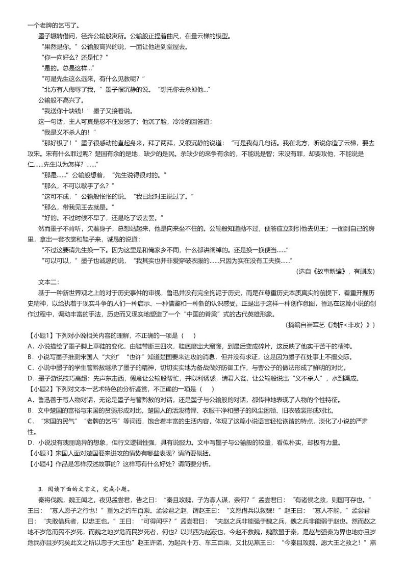 [语文]2023～2024学年4月广东惠州惠城区惠州市第一中学高一下学期月考语文试卷(原题版+解析版)03