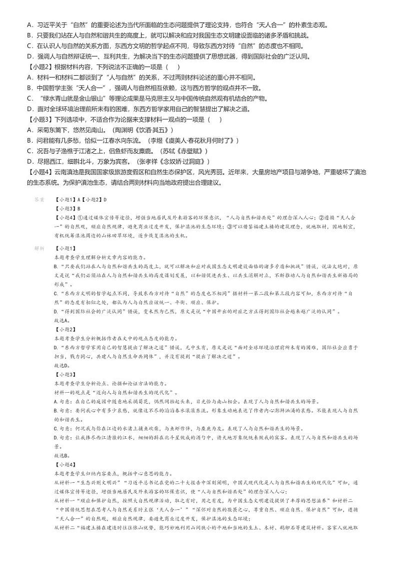 [语文]2023～2024学年4月广东惠州惠城区惠州市第一中学高一下学期月考语文试卷(原题版+解析版)02