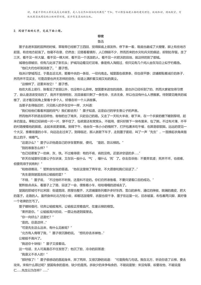 [语文]2023～2024学年4月广东惠州惠城区惠州市第一中学高一下学期月考语文试卷(原题版+解析版)03
