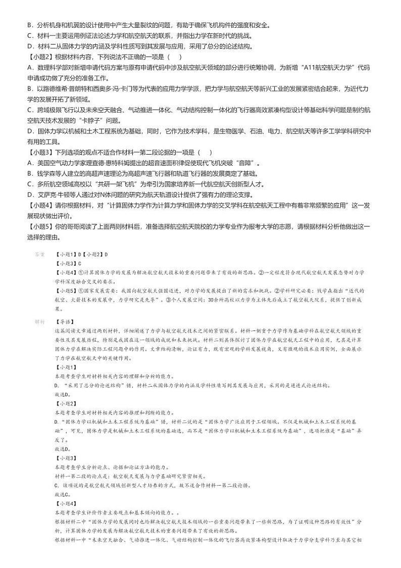 [语文]2023～2024学年4月广东惠州惠阳区高二下学期月考语文试卷(泰雅实验学校)(原题版+解析版)02