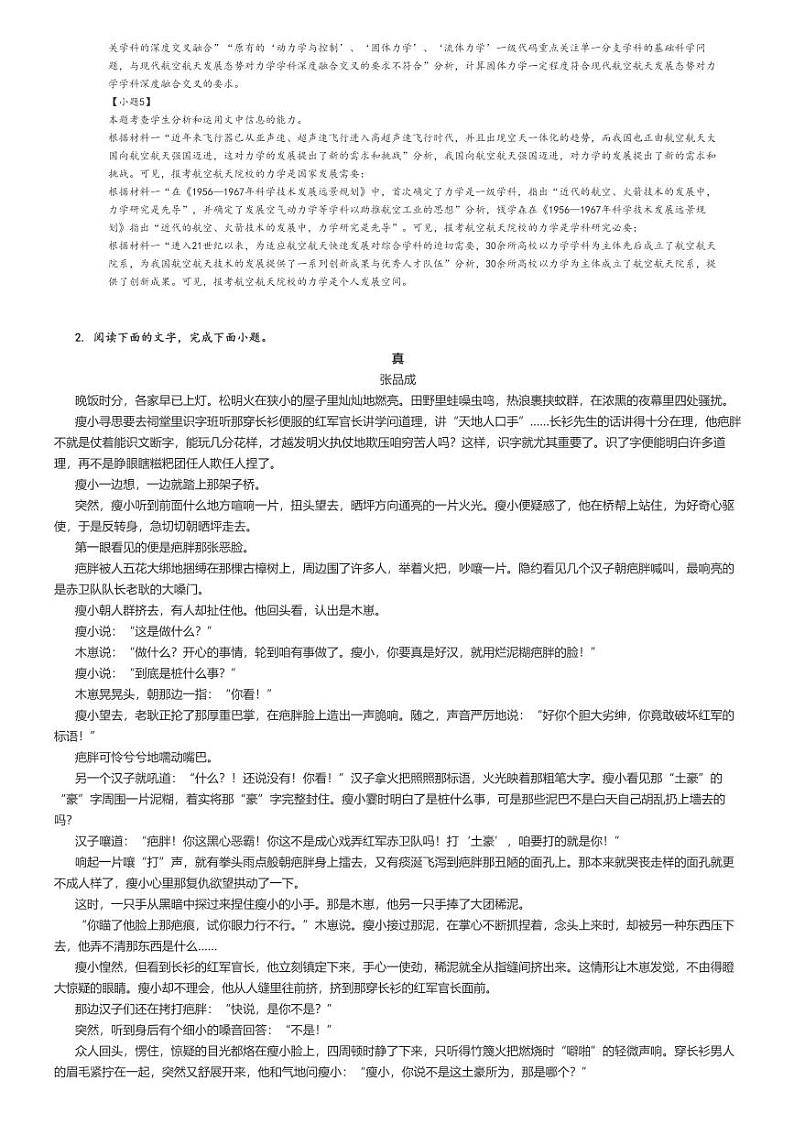 [语文]2023～2024学年4月广东惠州惠阳区高二下学期月考语文试卷(泰雅实验学校)(原题版+解析版)03