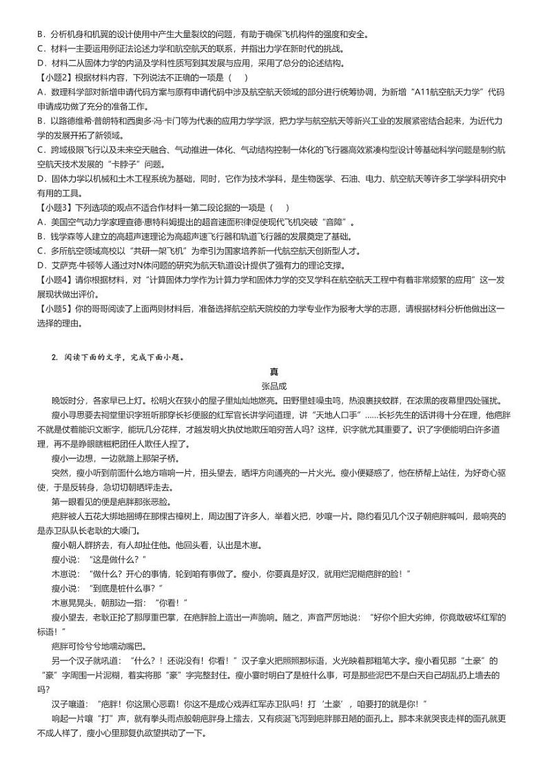 [语文]2023～2024学年4月广东惠州惠阳区高二下学期月考语文试卷(泰雅实验学校)(原题版+解析版)02