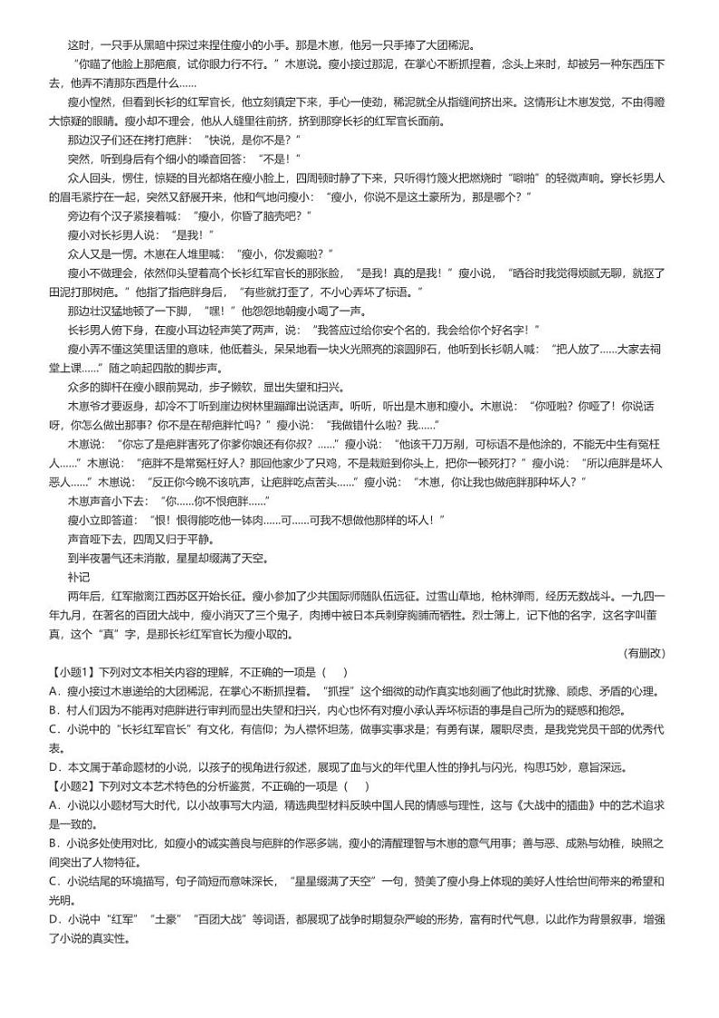 [语文]2023～2024学年4月广东惠州惠阳区高二下学期月考语文试卷(泰雅实验学校)(原题版+解析版)03