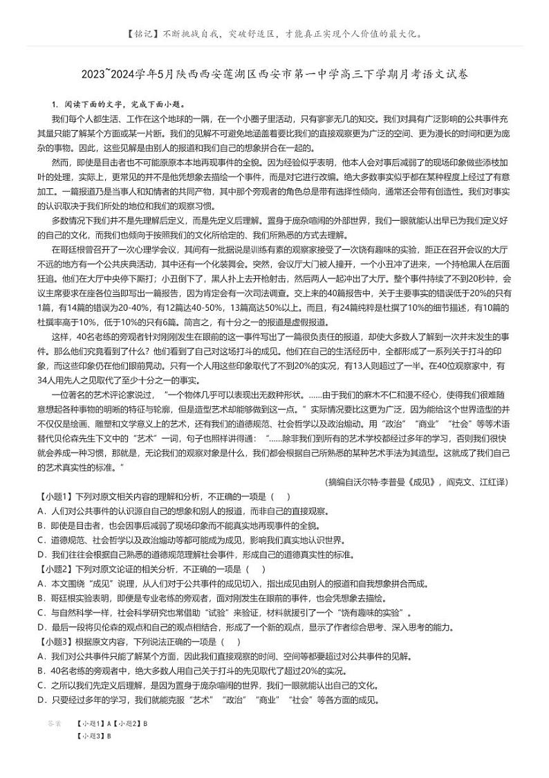 [语文]2023～2024学年5月陕西西安莲湖区西安市第一中学高三下学期月考语文试卷解析版第1页