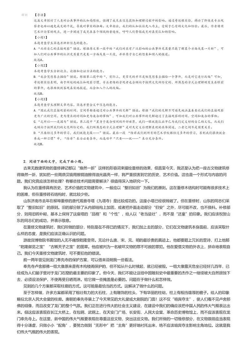 [语文]2023～2024学年5月陕西西安莲湖区西安市第一中学高三下学期月考语文试卷解析版第2页