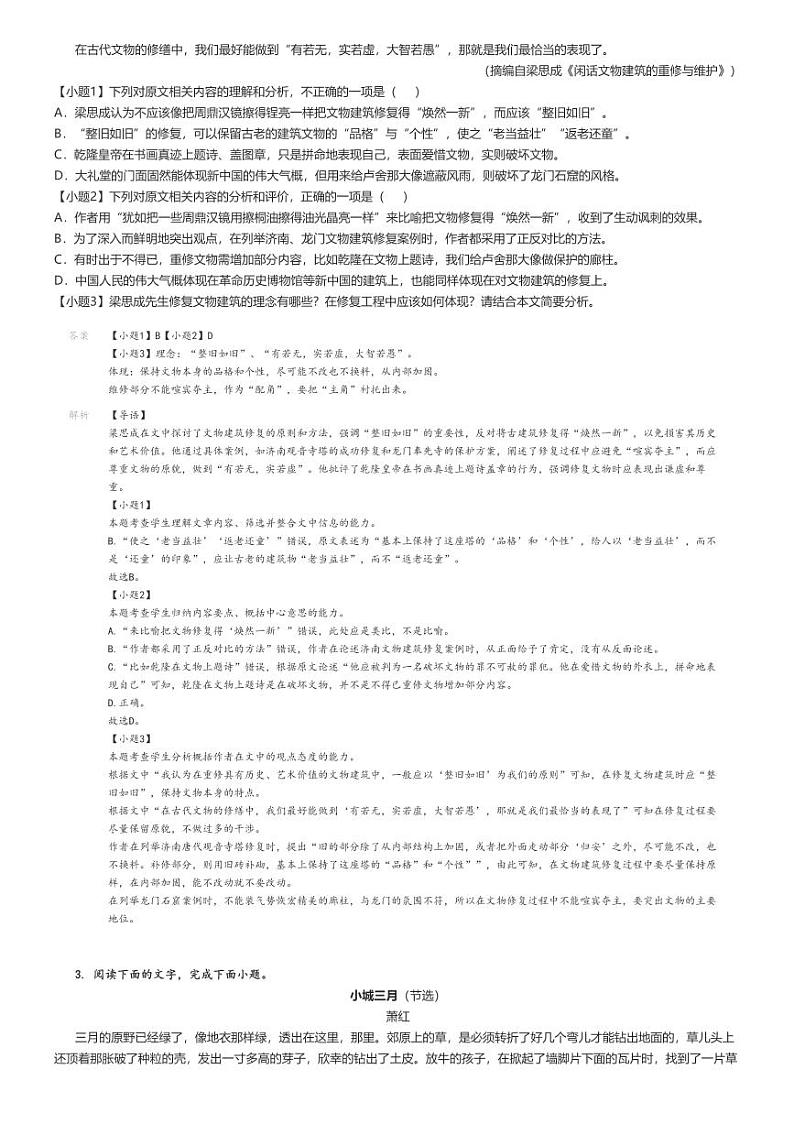 [语文]2023～2024学年5月陕西西安莲湖区西安市第一中学高三下学期月考语文试卷解析版第3页