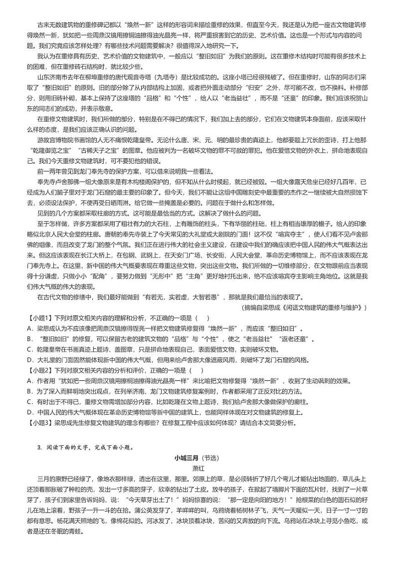[语文]2023～2024学年5月陕西西安莲湖区西安市第一中学高三下学期月考语文试卷原题版第2页