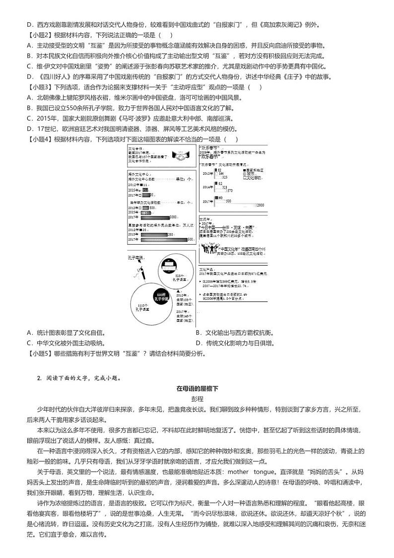 [语文]2023～2024学年5月四川成都青羊区成都市成飞中学高二下学期月考语文试卷(原题版+解析版)02