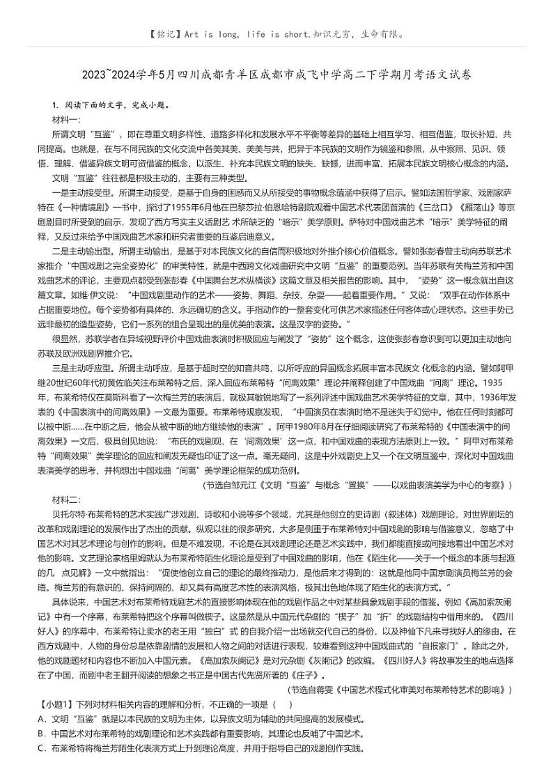 [语文]2023～2024学年5月四川成都青羊区成都市成飞中学高二下学期月考语文试卷(原题版+解析版)01