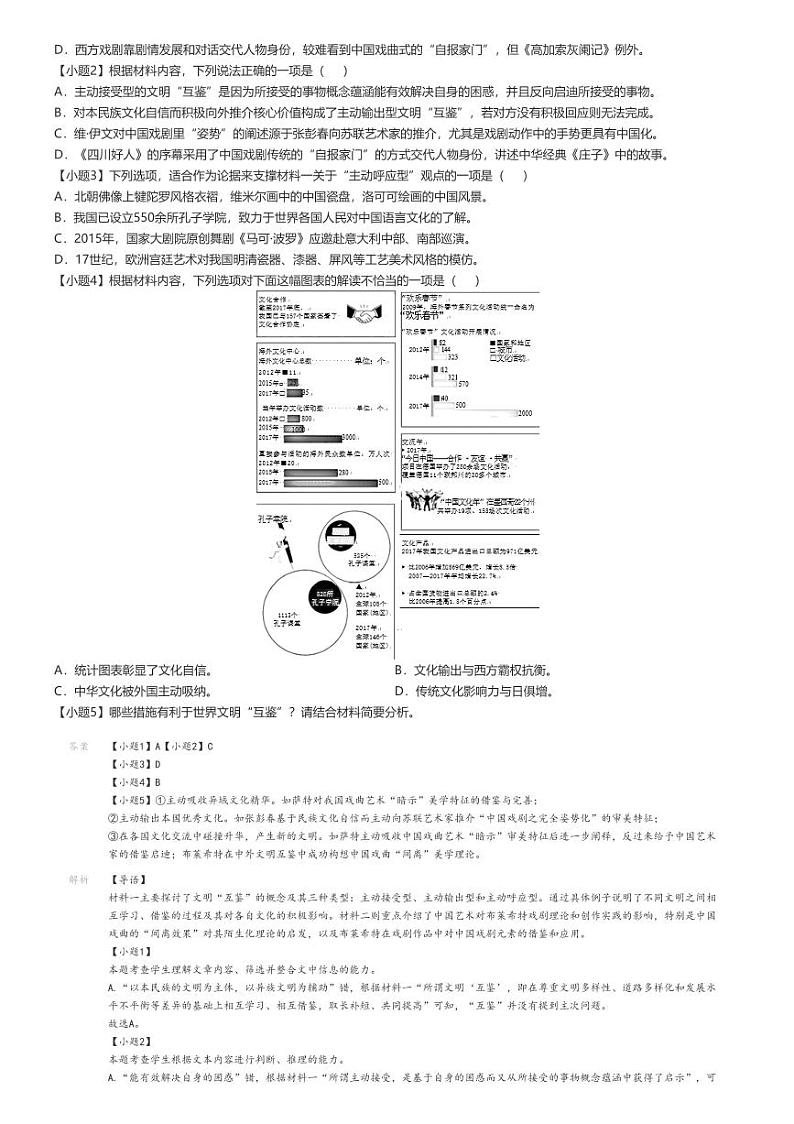 [语文]2023～2024学年5月四川成都青羊区成都市成飞中学高二下学期月考语文试卷(原题版+解析版)02