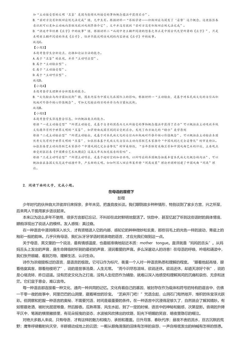 [语文]2023～2024学年5月四川成都青羊区成都市成飞中学高二下学期月考语文试卷(原题版+解析版)03