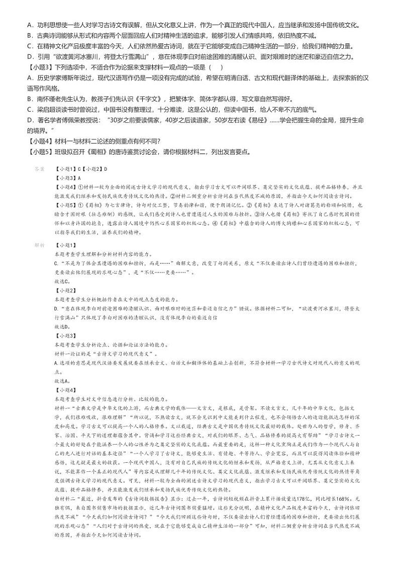 [语文]2023～2024学年5月四川眉山彭山区彭山县第一中学高二下学期月考语文试卷解析版第2页