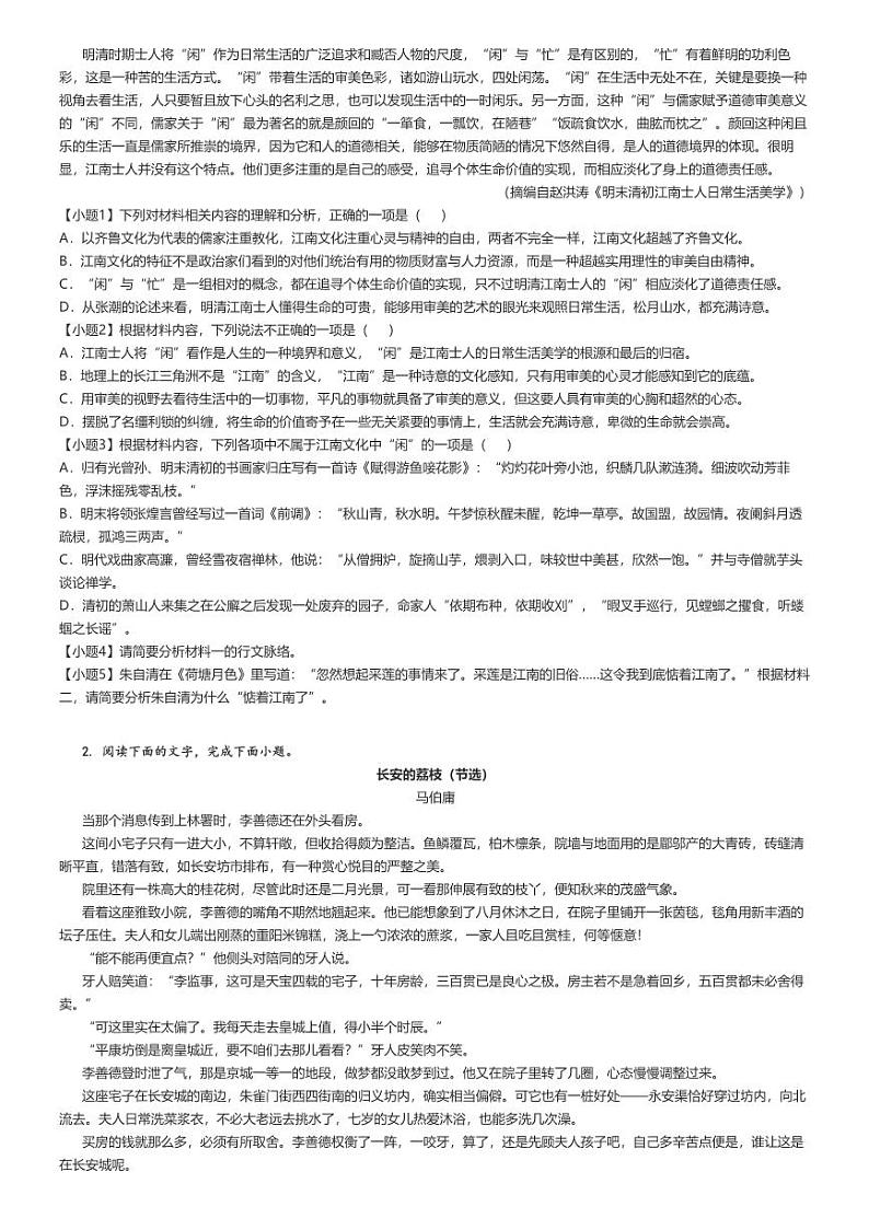 [语文]2023～2024学年10月山东青岛崂山区青岛第二中学高二上学期月考语文试卷原题版第2页