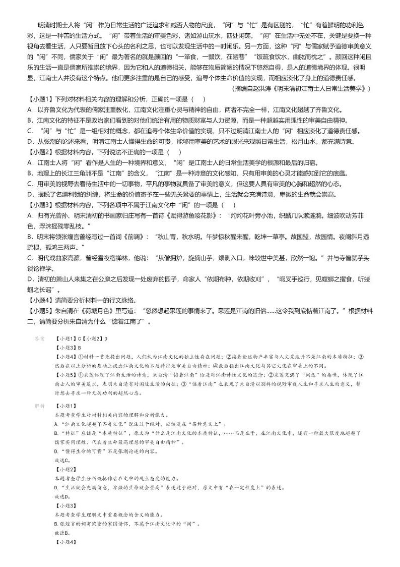 [语文]2023～2024学年10月山东青岛崂山区青岛第二中学高二上学期月考语文试卷解析版第2页