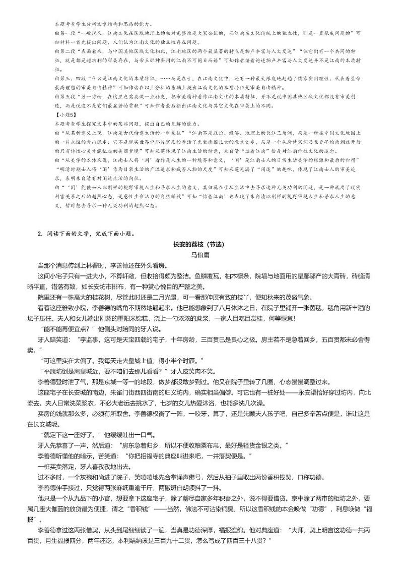 [语文]2023～2024学年10月山东青岛崂山区青岛第二中学高二上学期月考语文试卷解析版第3页