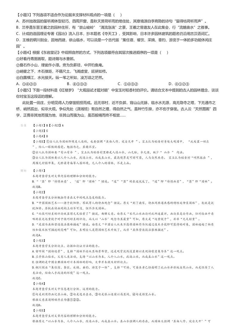 [语文]2023～2024学年湖南邵阳邵东市邵东县第一中学高二下学期月考语文试卷(第三次)(原题版+解析版)02