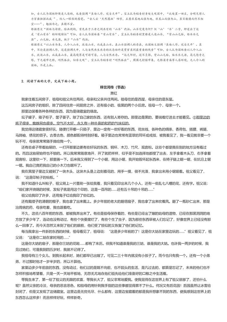 [语文]2023～2024学年湖南邵阳邵东市邵东县第一中学高二下学期月考语文试卷(第三次)(原题版+解析版)03