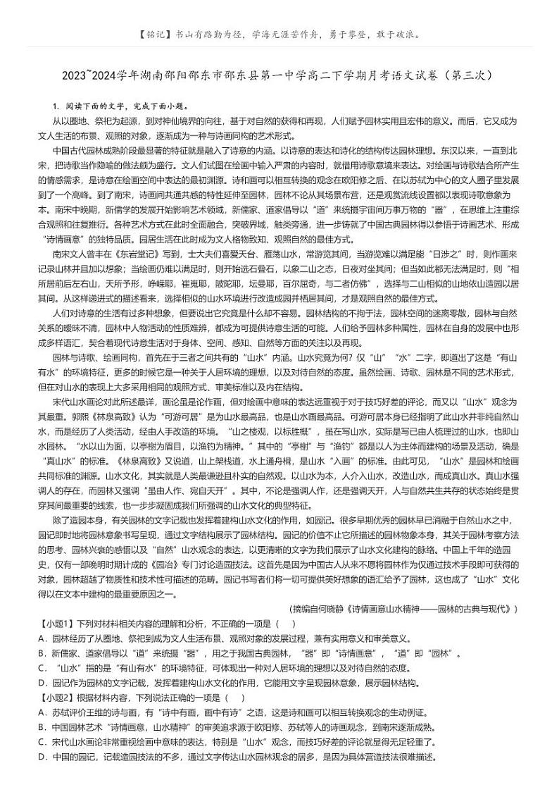 [语文]2023～2024学年湖南邵阳邵东市邵东县第一中学高二下学期月考语文试卷(第三次)(原题版+解析版)01