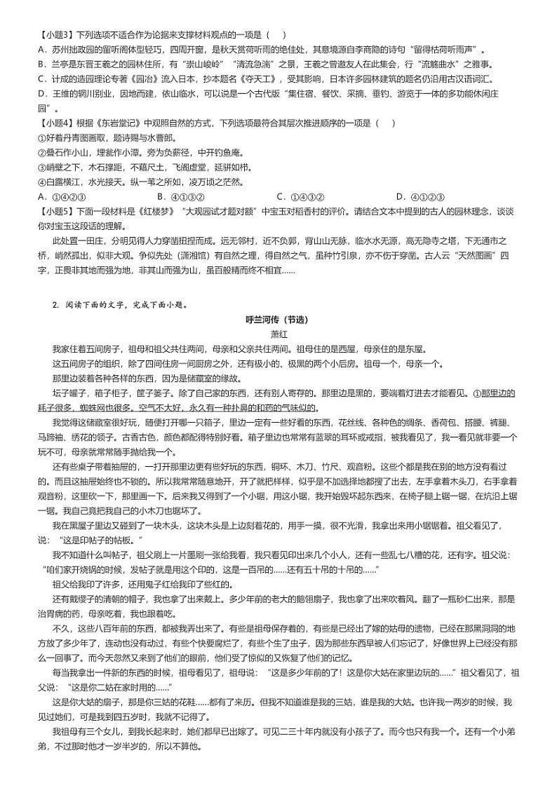 [语文]2023～2024学年湖南邵阳邵东市邵东县第一中学高二下学期月考语文试卷(第三次)(原题版+解析版)02
