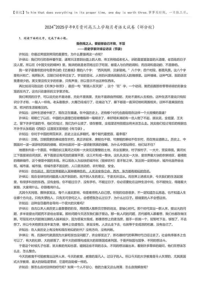 [语文]2024～2025学年9月贵州高三上学期月考语文试卷(部分校)原题版第1页