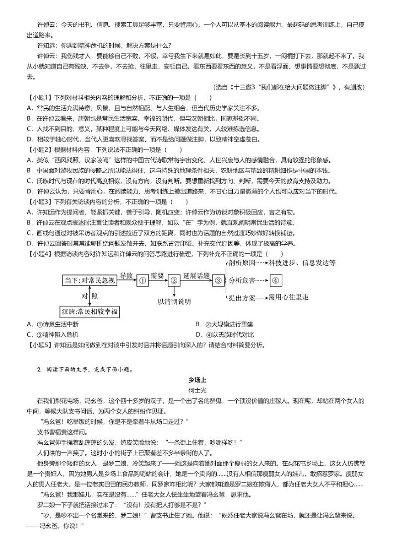 [语文]2024～2025学年9月贵州高三上学期月考语文试卷(部分校)原题版第2页