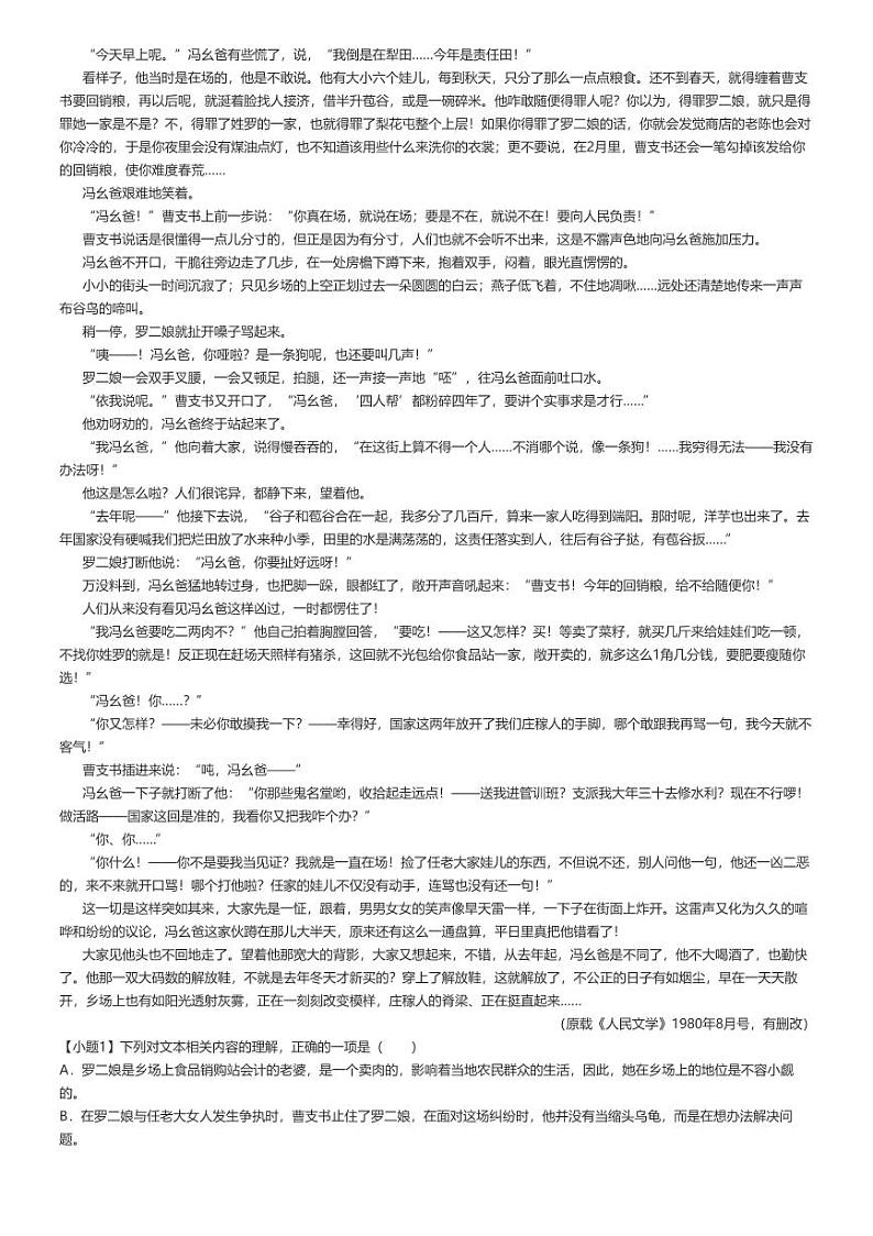 [语文]2024～2025学年9月贵州高三上学期月考语文试卷(部分校)原题版第3页
