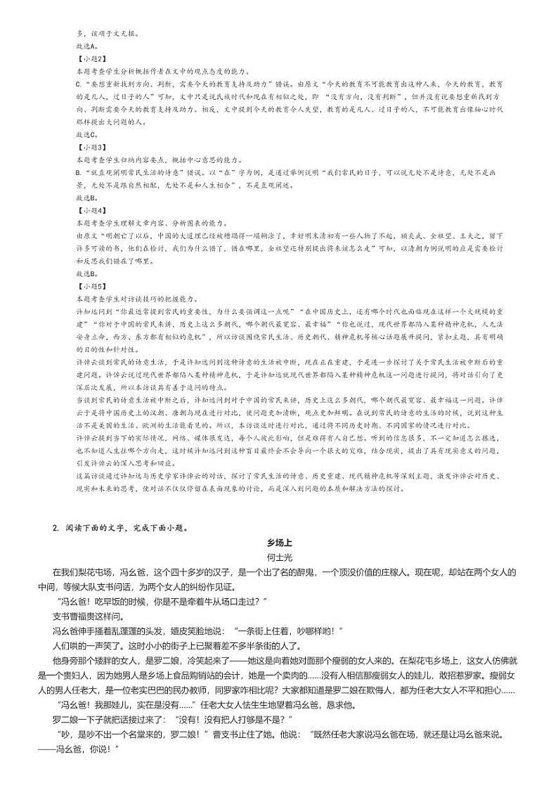 [语文]2024～2025学年9月贵州高三上学期月考语文试卷(部分校)解析版第3页