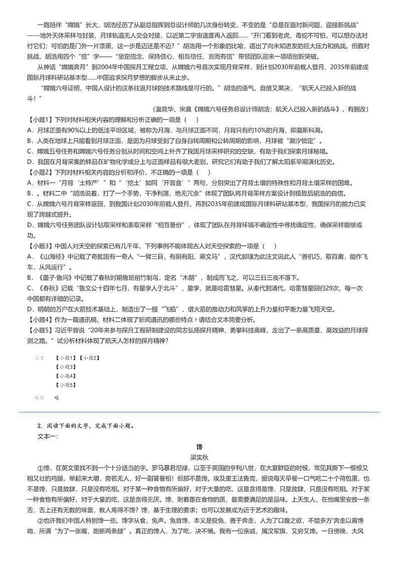 [语文]2024～2025学年9月贵州高三上学期月考语文试卷(新高考联盟)(原题版+解析版)02